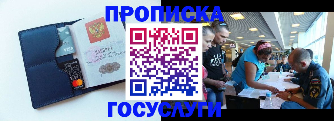 прописка штамп в Хотьково