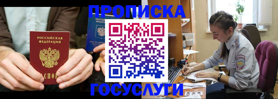 где прописаться в Хотьково