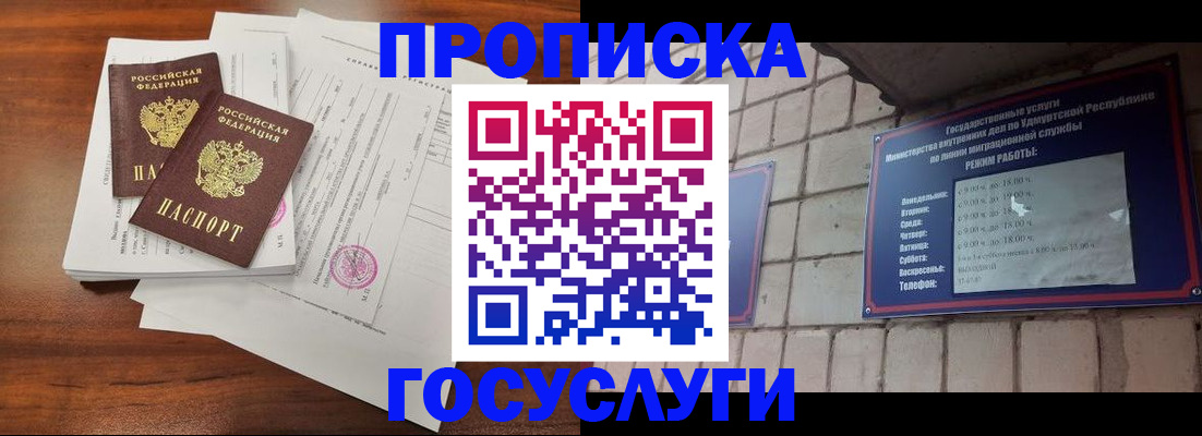 прописка для военкомата в Хотьково