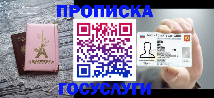 регистрация в Хотьково
