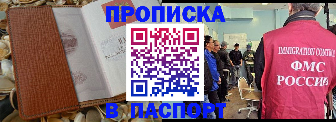 прописка для военкомата в Хотьково