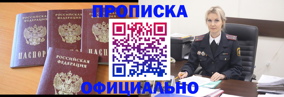 прописка поиск в Хотьково