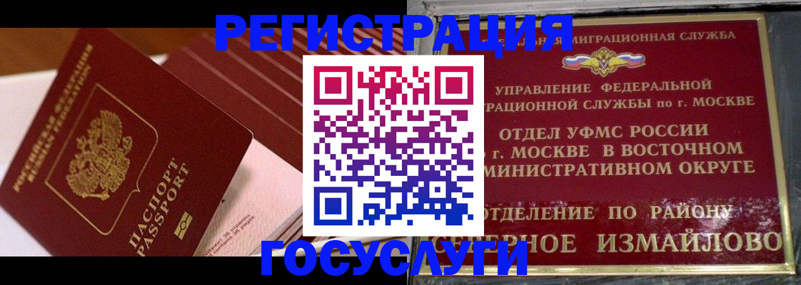 прописка иностранных граждан в Хотьково